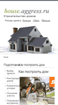 Mobile Screenshot of house.aggress.ru